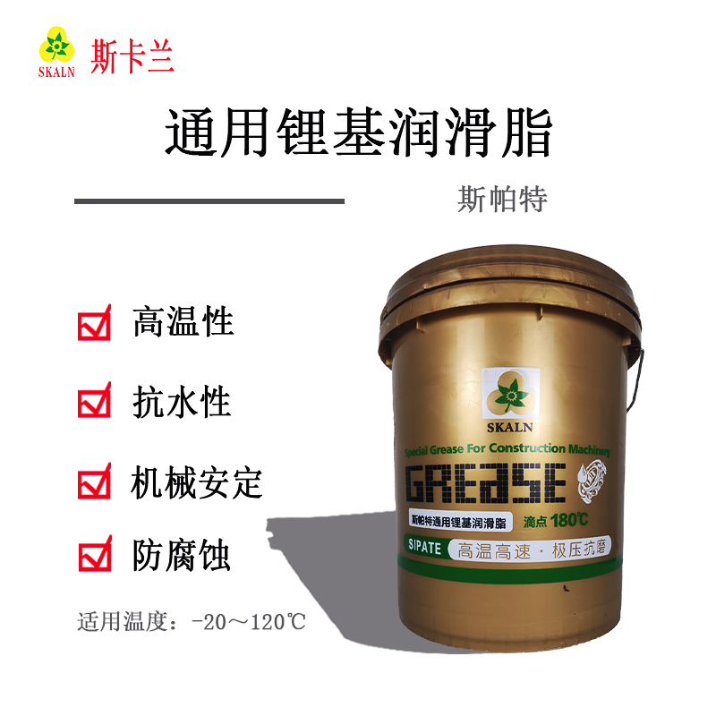斯卡蘭斯帕特通用鋰基潤滑脂 可代替鈣基潤滑脂、鈉基潤滑脂