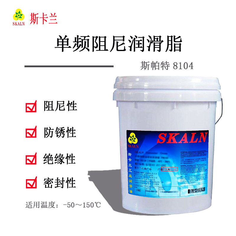 斯卡蘭斯帕特8104單頻阻尼潤(rùn)滑脂 電位器滑片滑軌阻尼和潤(rùn)滑