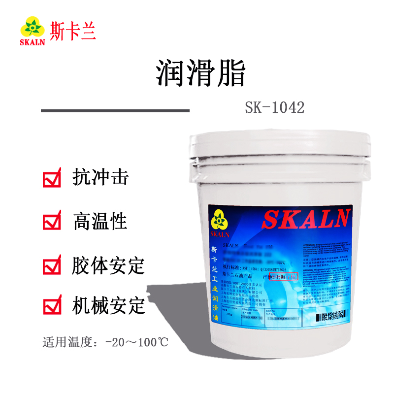 斯卡蘭SK-1042潤(rùn)滑脂